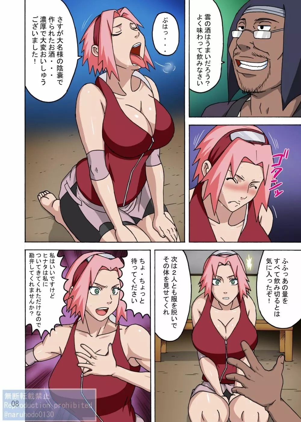 サクヒナ Page.9