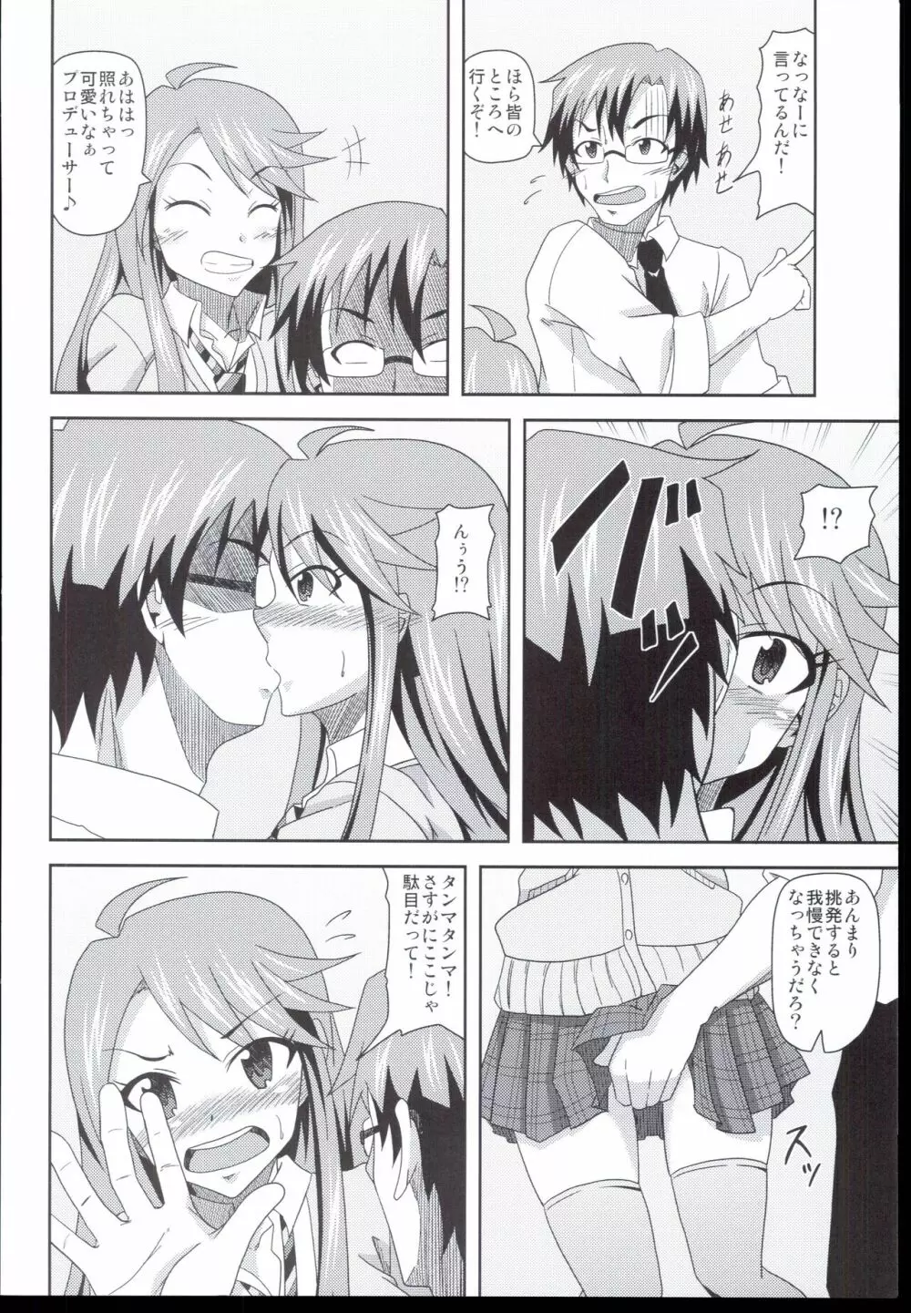 所さんの情事 Page.4