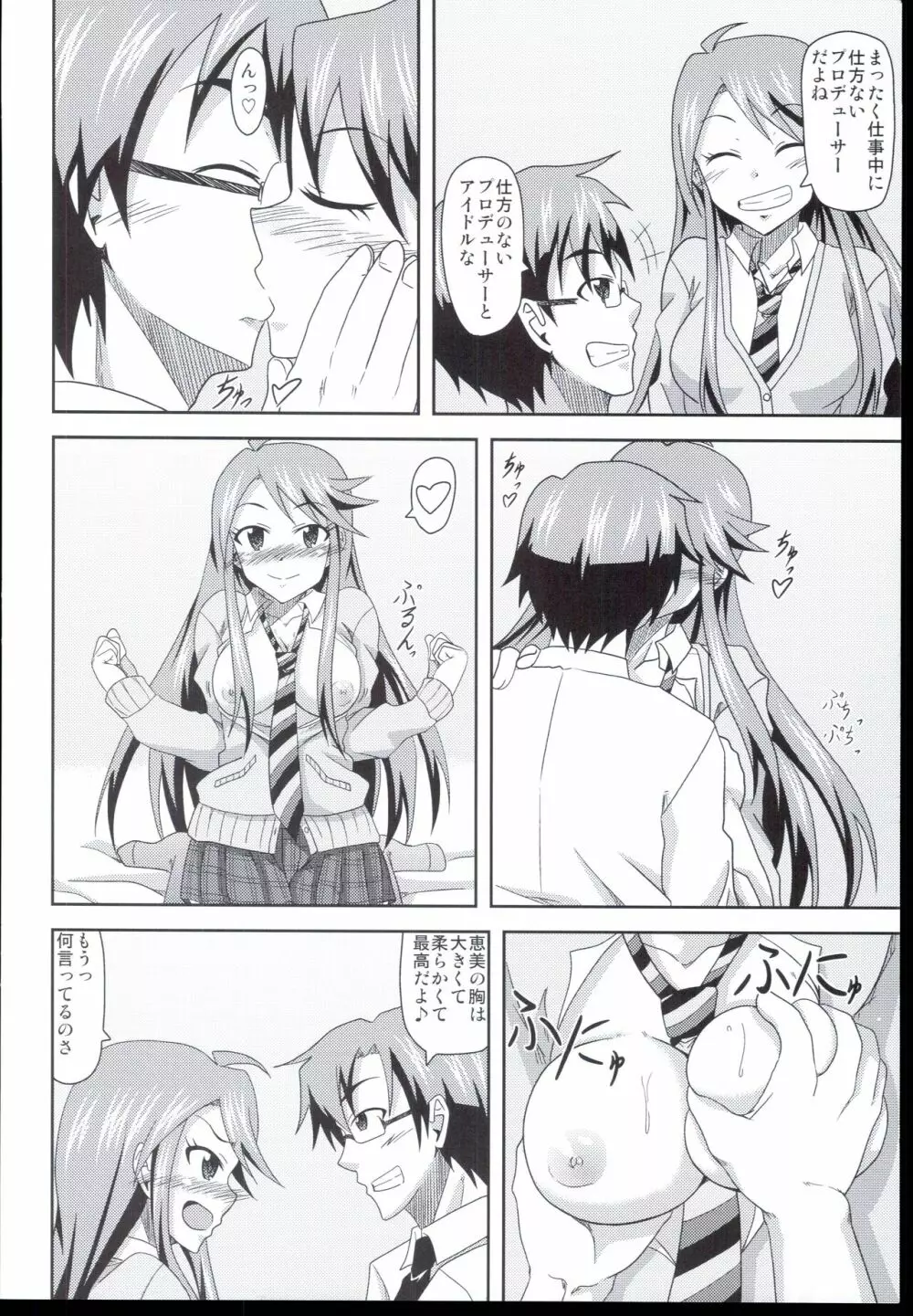 所さんの情事 Page.6