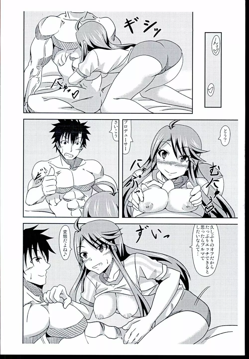 所さん志保さんブルマエッチ Page.2