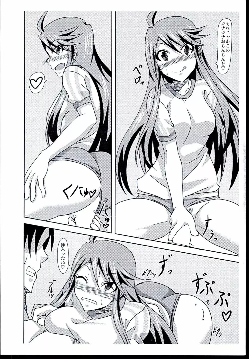 所さん志保さんブルマエッチ Page.4