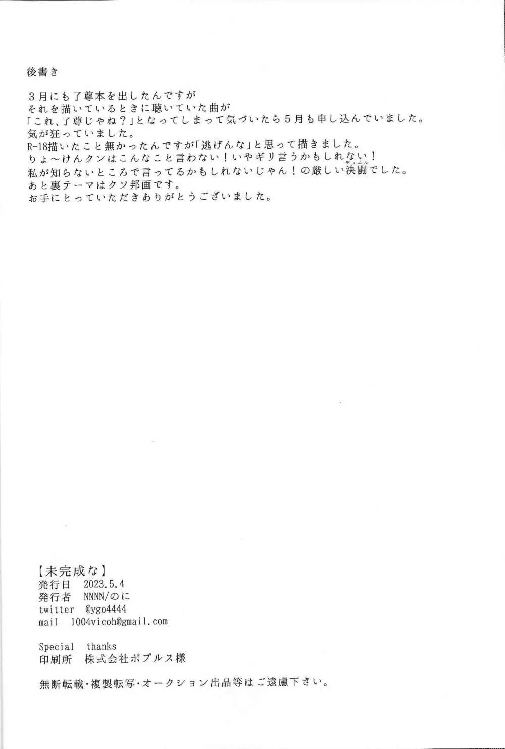 未完成な Page.25