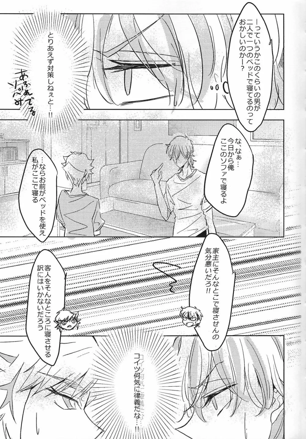 未完成な Page.6