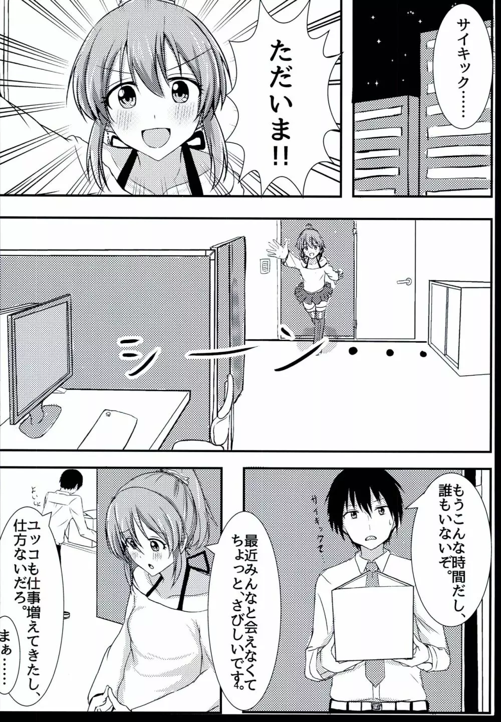 サイキックはナシで!! Page.4