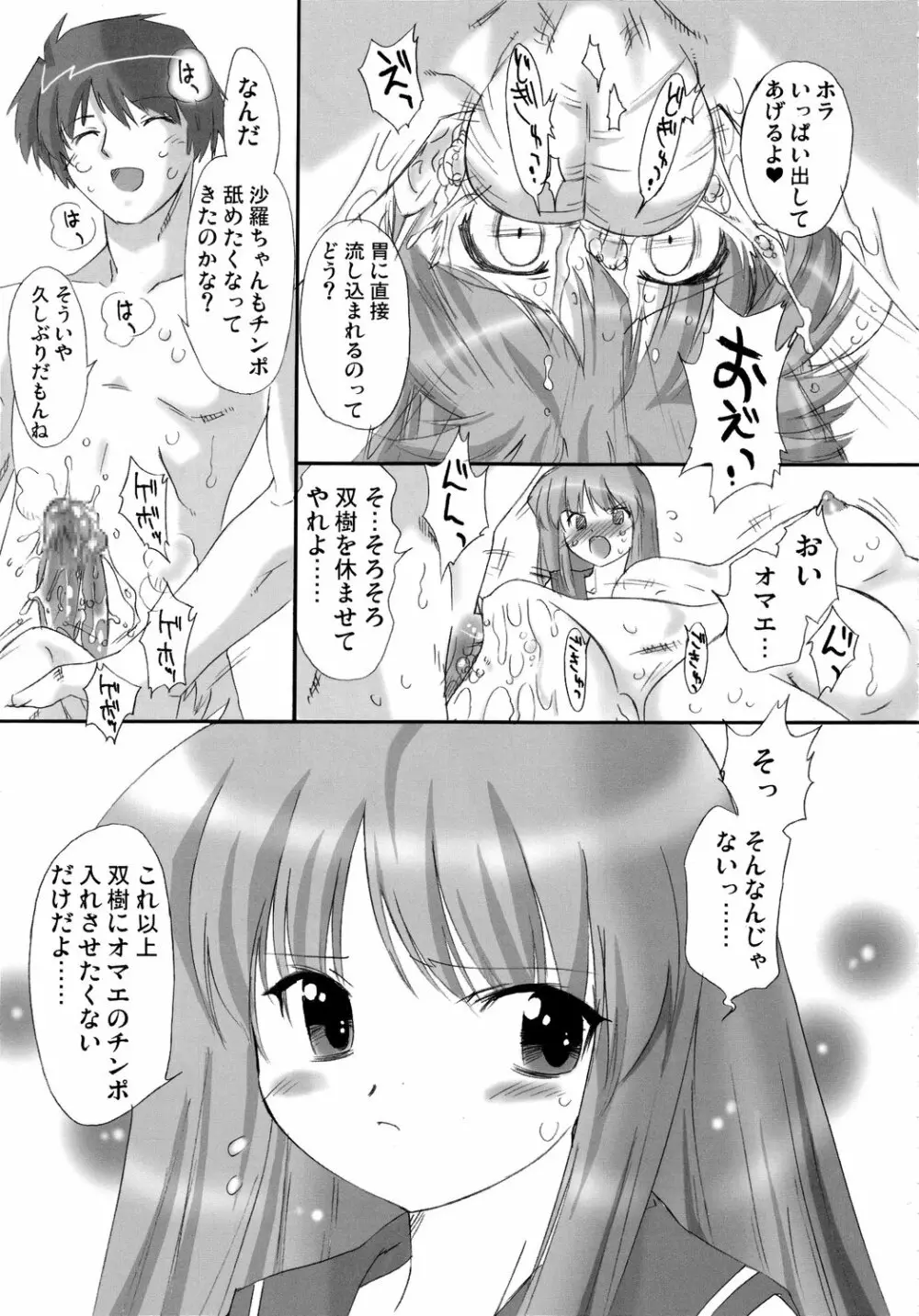 双変～みんないっしょにアイしてね～ Page.100