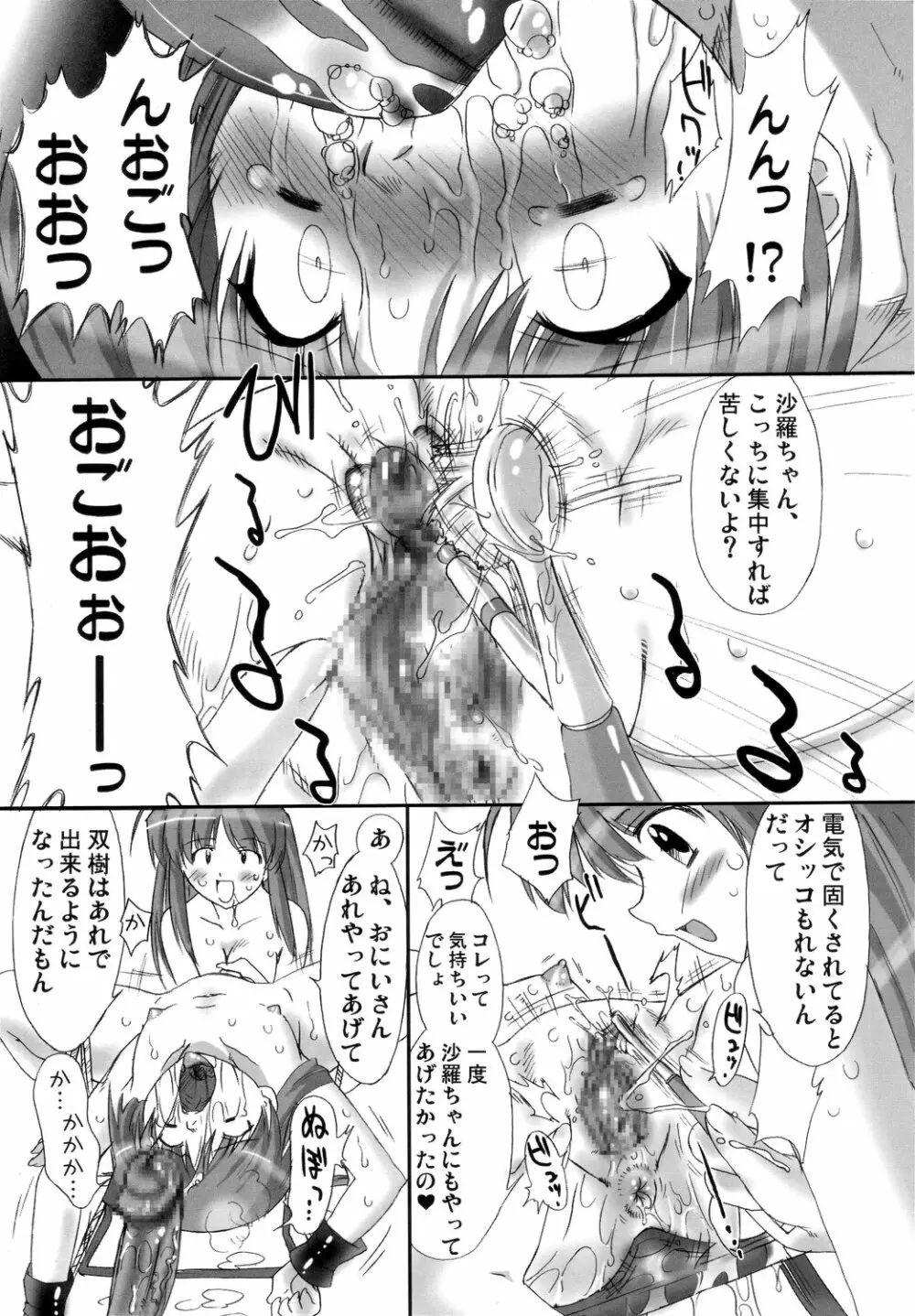 双変～みんないっしょにアイしてね～ Page.108