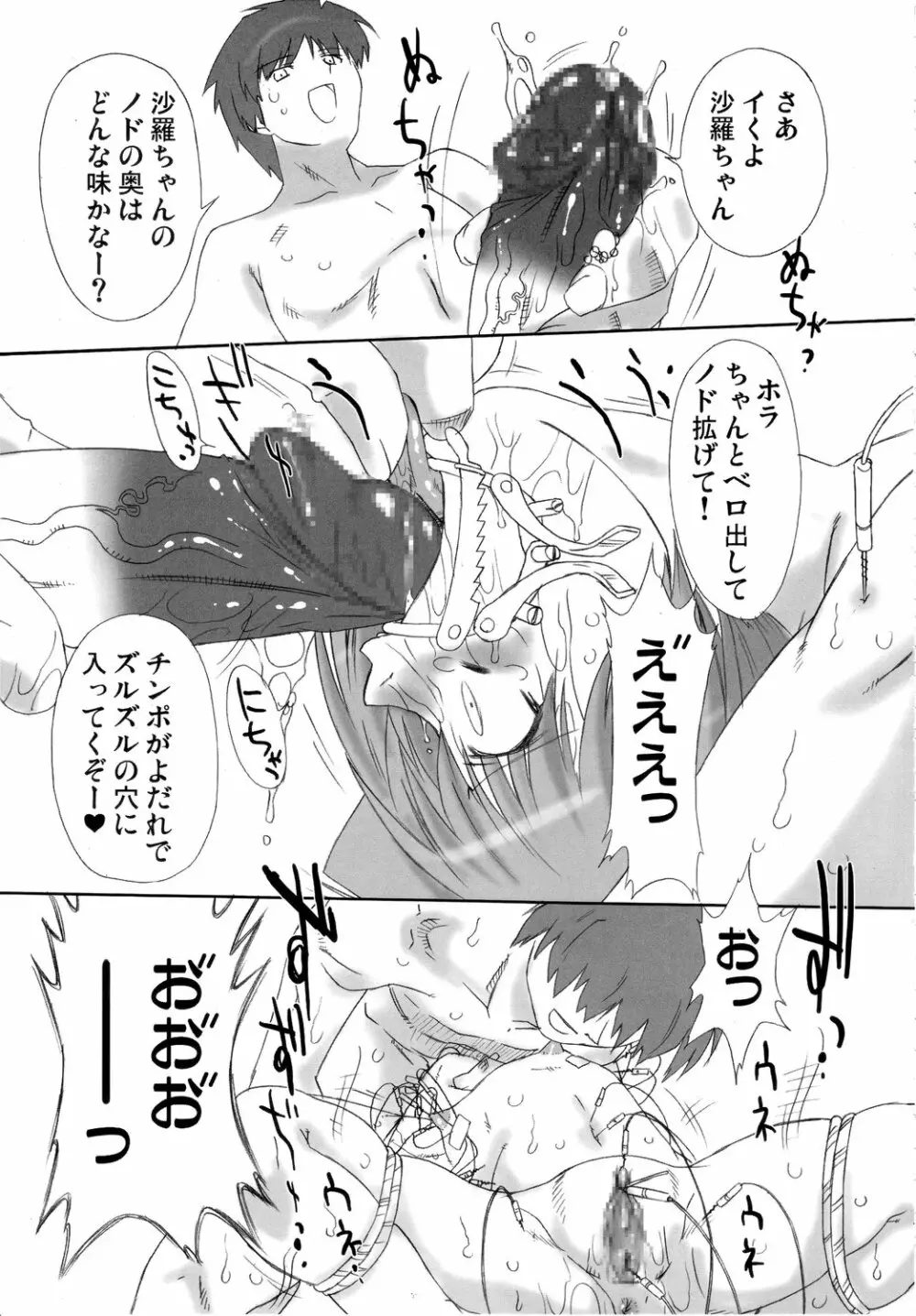 双変～みんないっしょにアイしてね～ Page.114