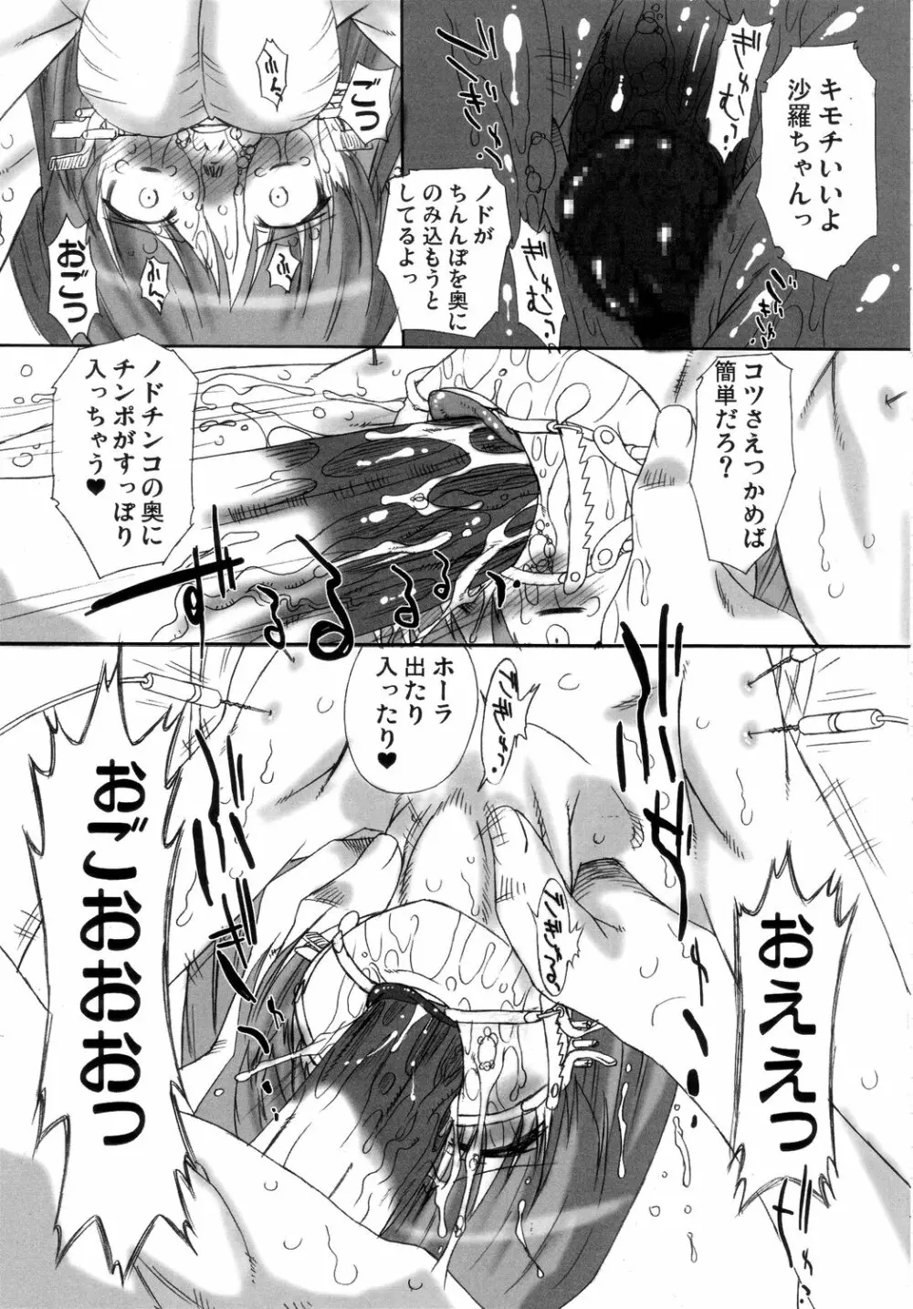 双変～みんないっしょにアイしてね～ Page.116