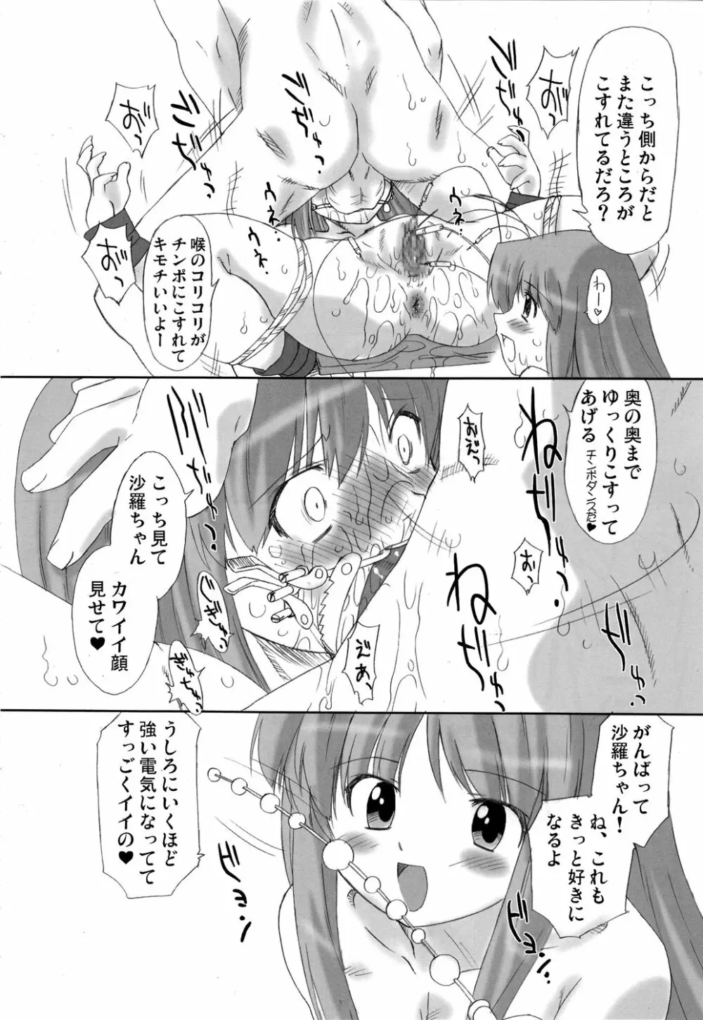 双変～みんないっしょにアイしてね～ Page.117