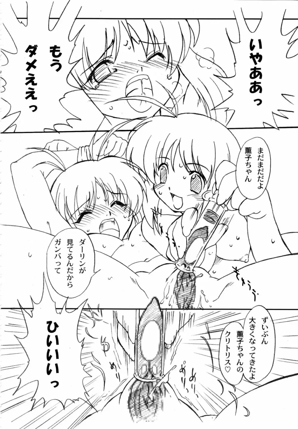 双変～みんないっしょにアイしてね～ Page.34