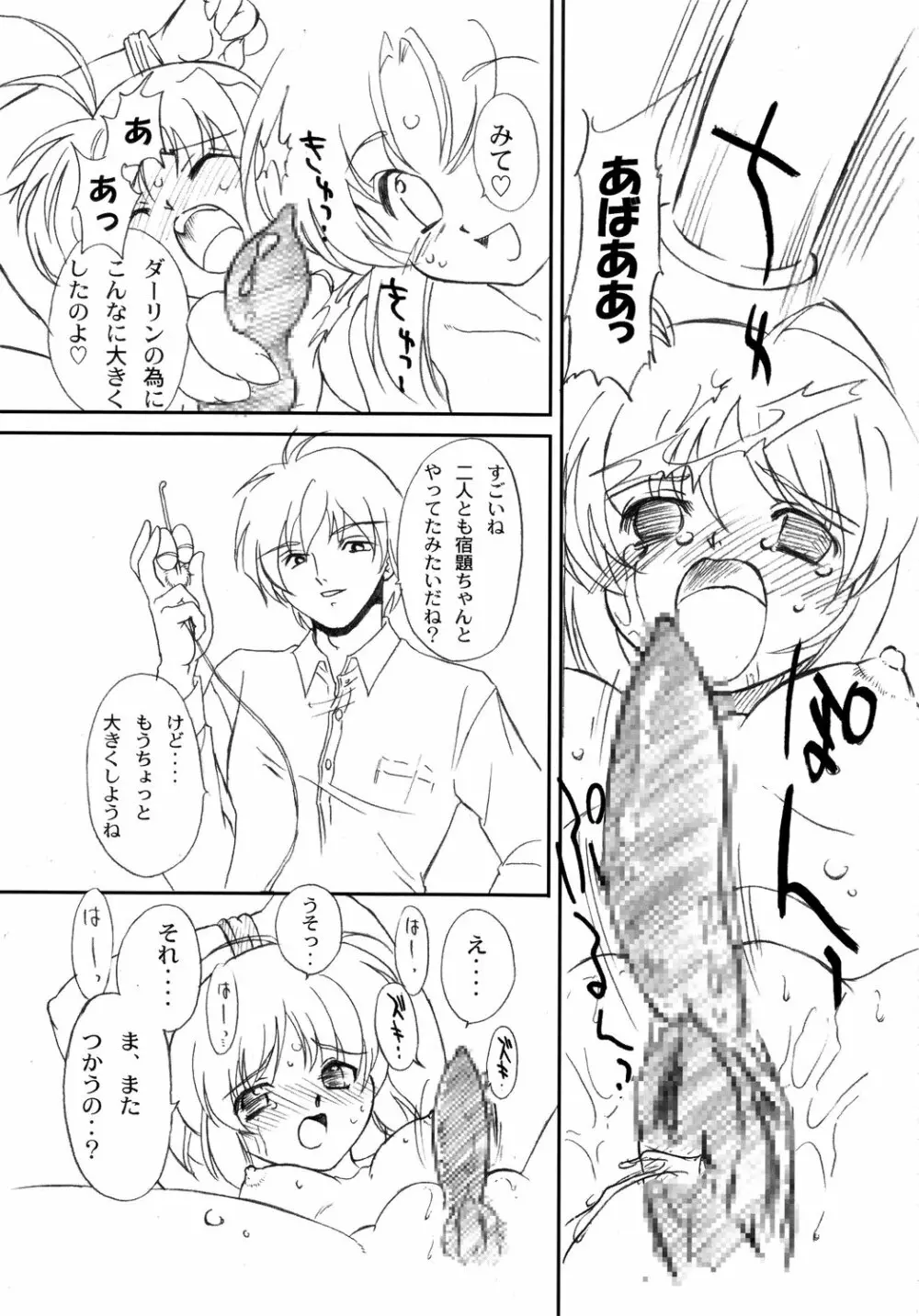 双変～みんないっしょにアイしてね～ Page.35