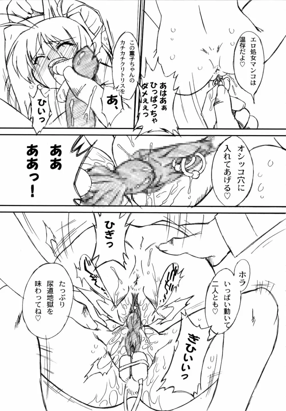 双変～みんないっしょにアイしてね～ Page.39