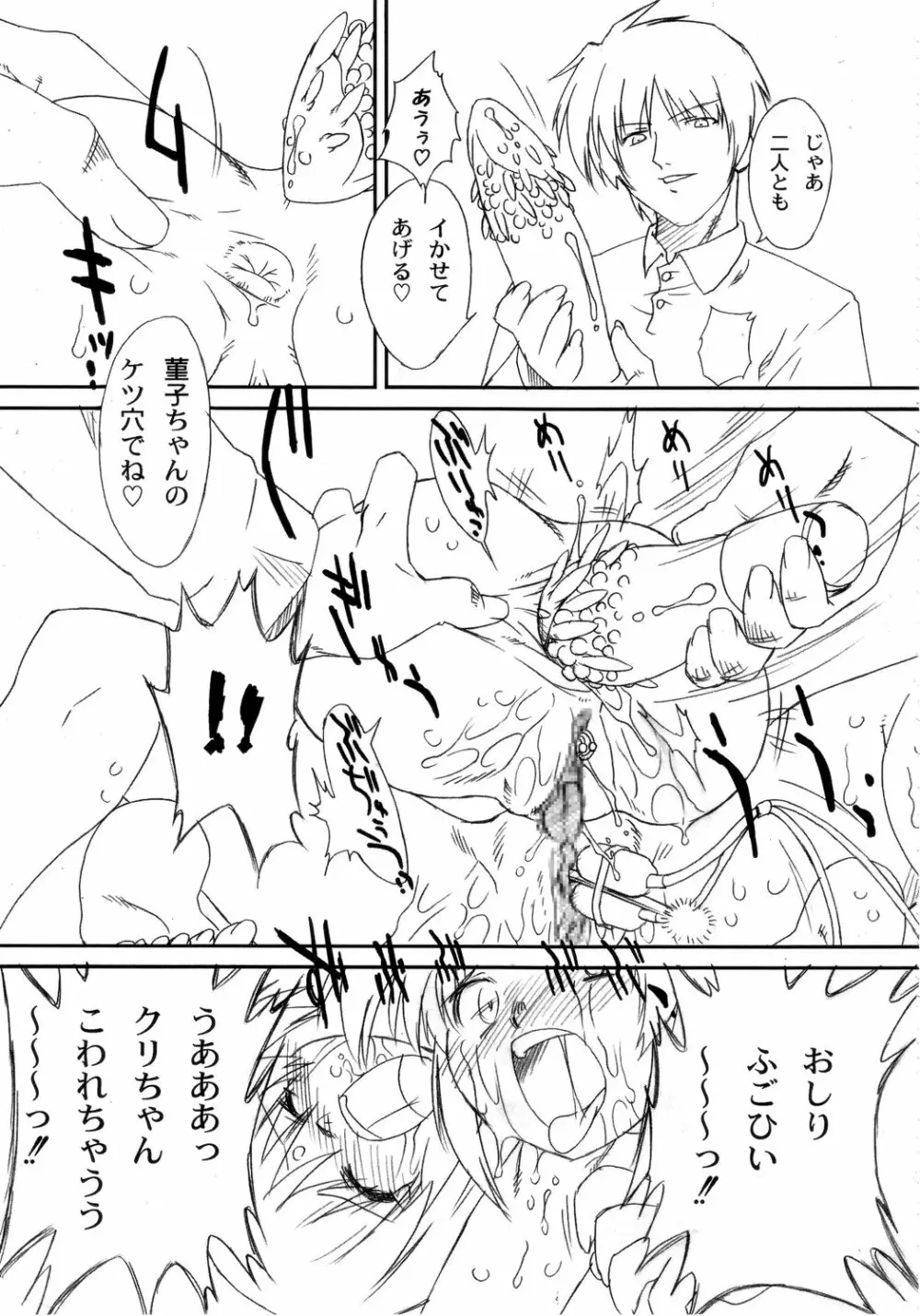 双変～みんないっしょにアイしてね～ Page.41