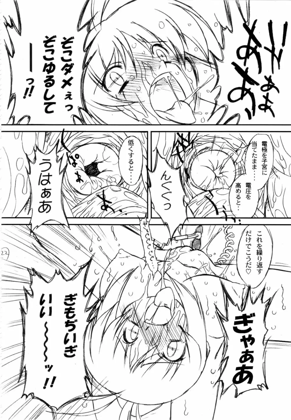 双変～みんないっしょにアイしてね～ Page.54