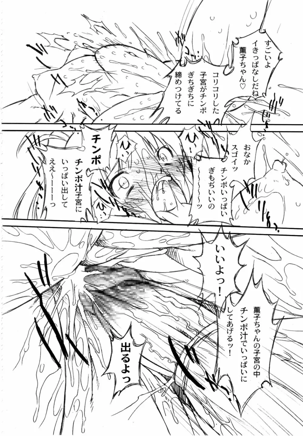 双変～みんないっしょにアイしてね～ Page.58