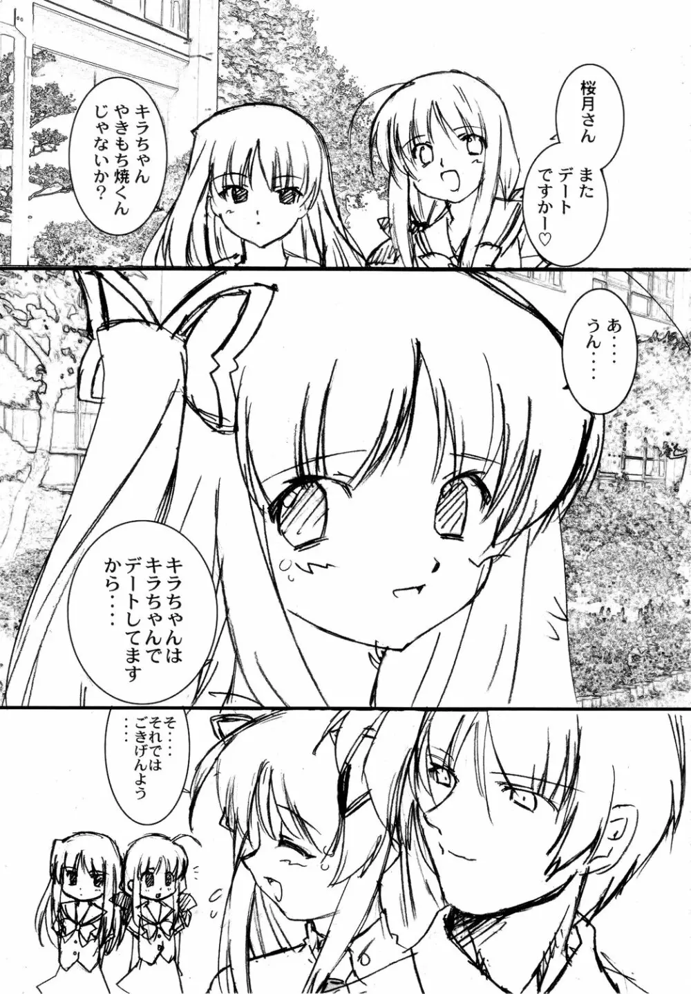 双変～みんないっしょにアイしてね～ Page.63