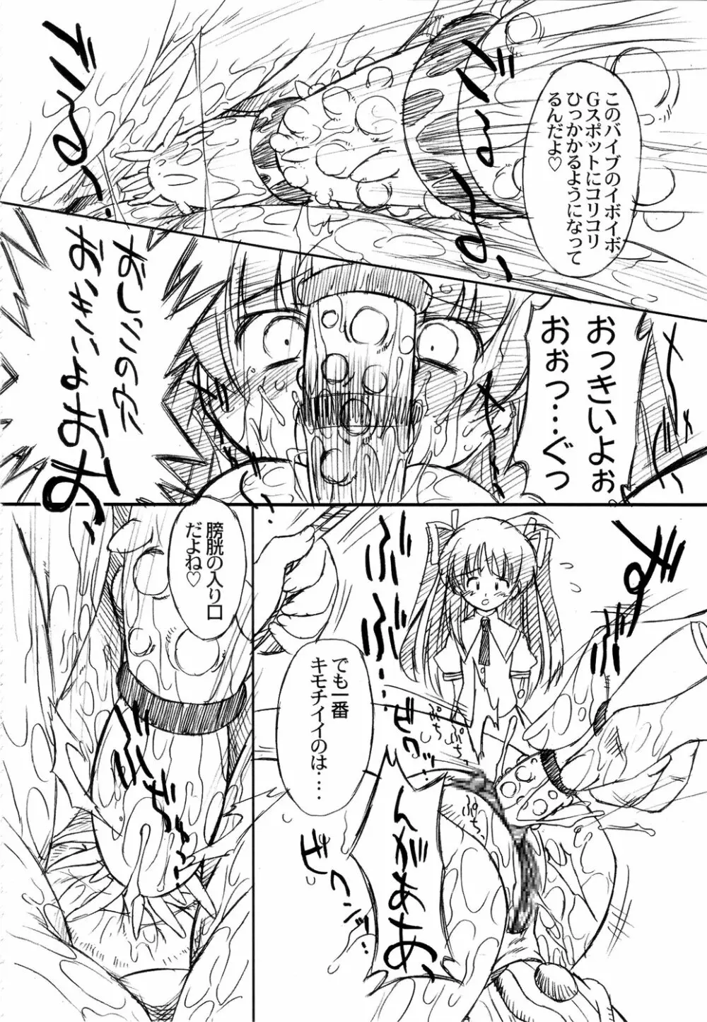 双変～みんないっしょにアイしてね～ Page.70