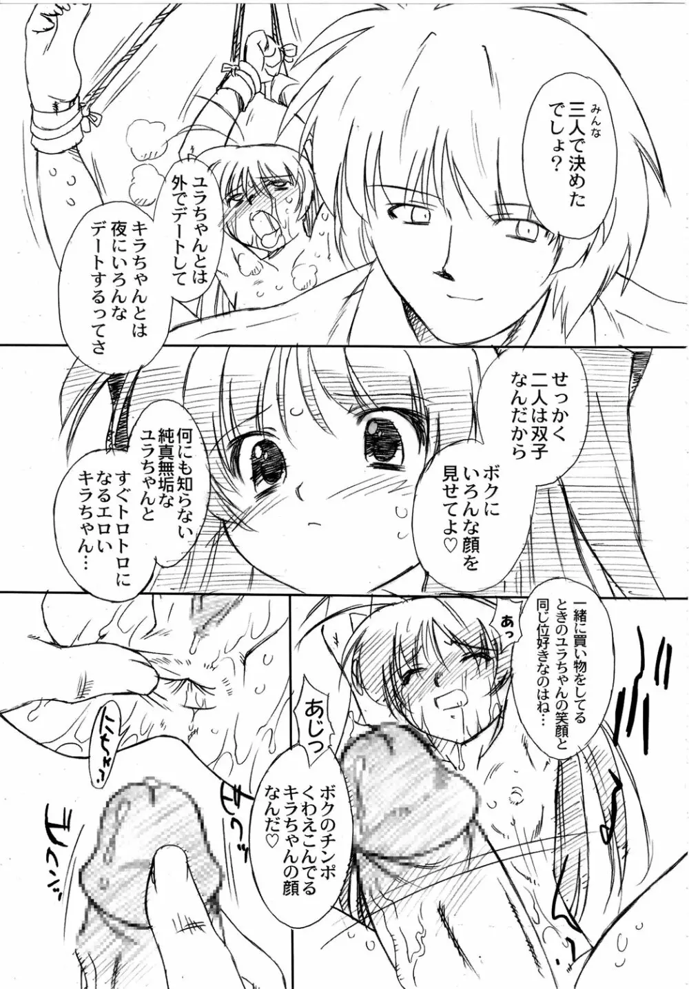 双変～みんないっしょにアイしてね～ Page.73