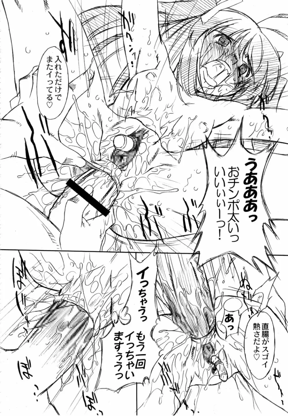 双変～みんないっしょにアイしてね～ Page.74