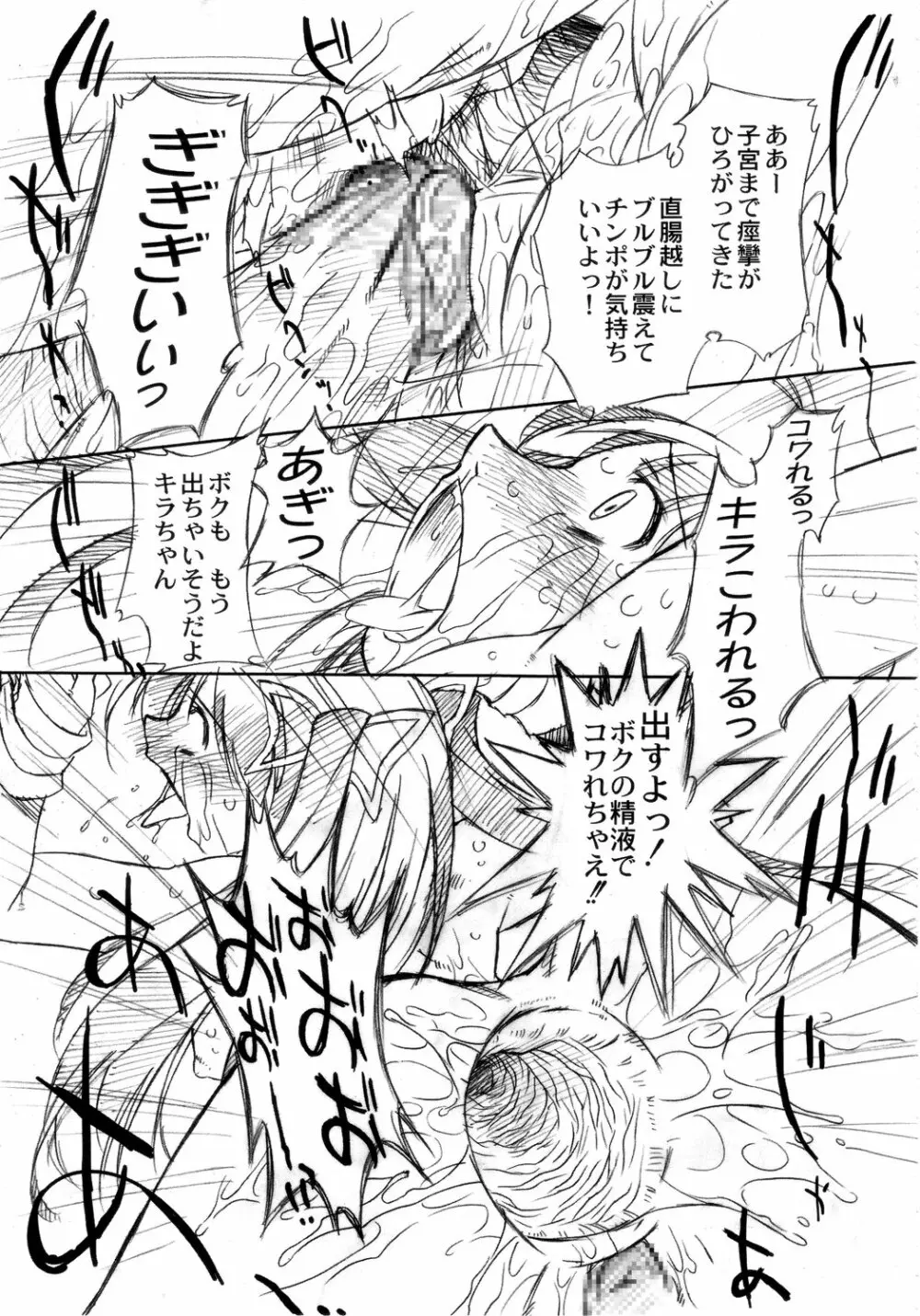 双変～みんないっしょにアイしてね～ Page.77