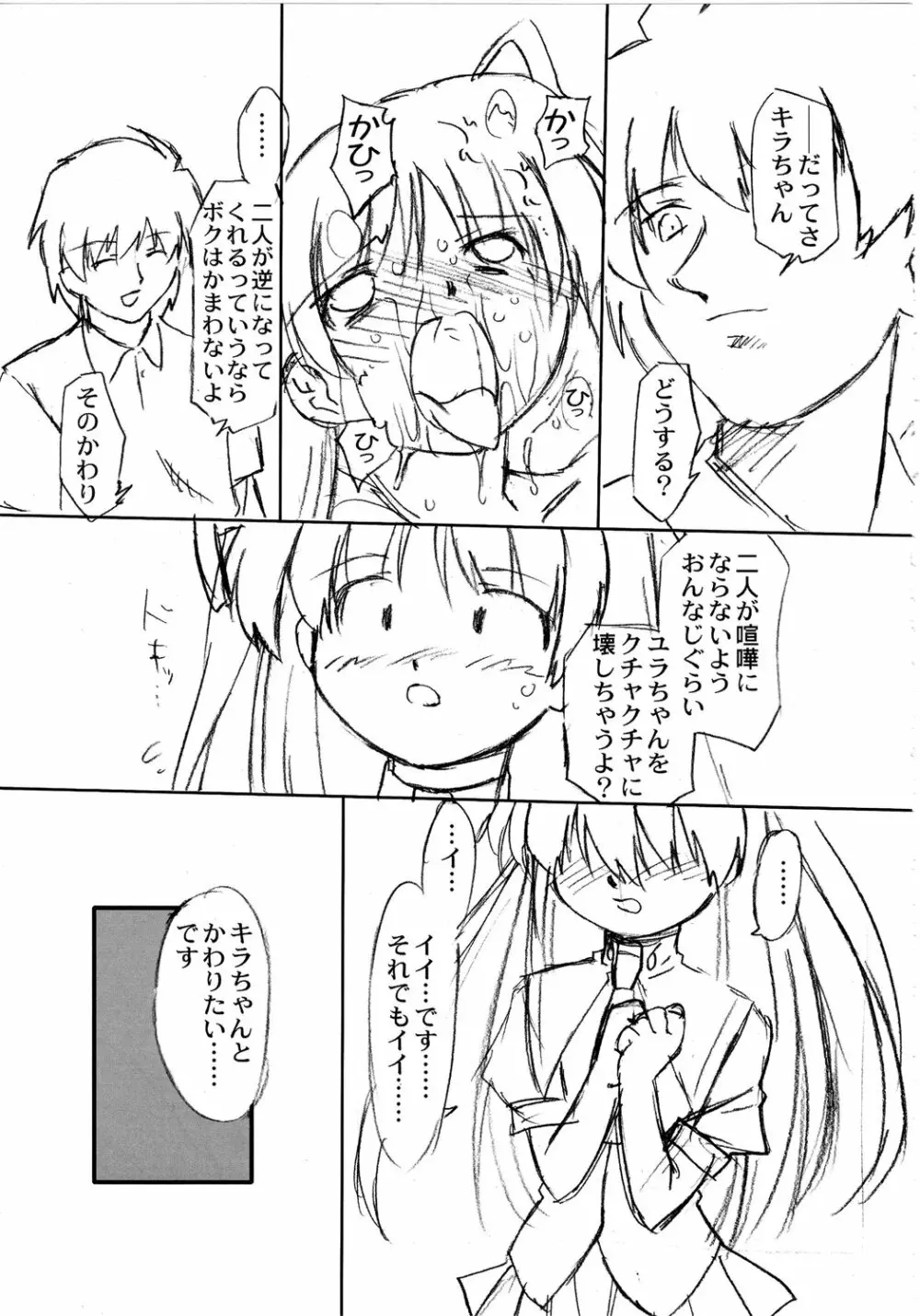 双変～みんないっしょにアイしてね～ Page.79