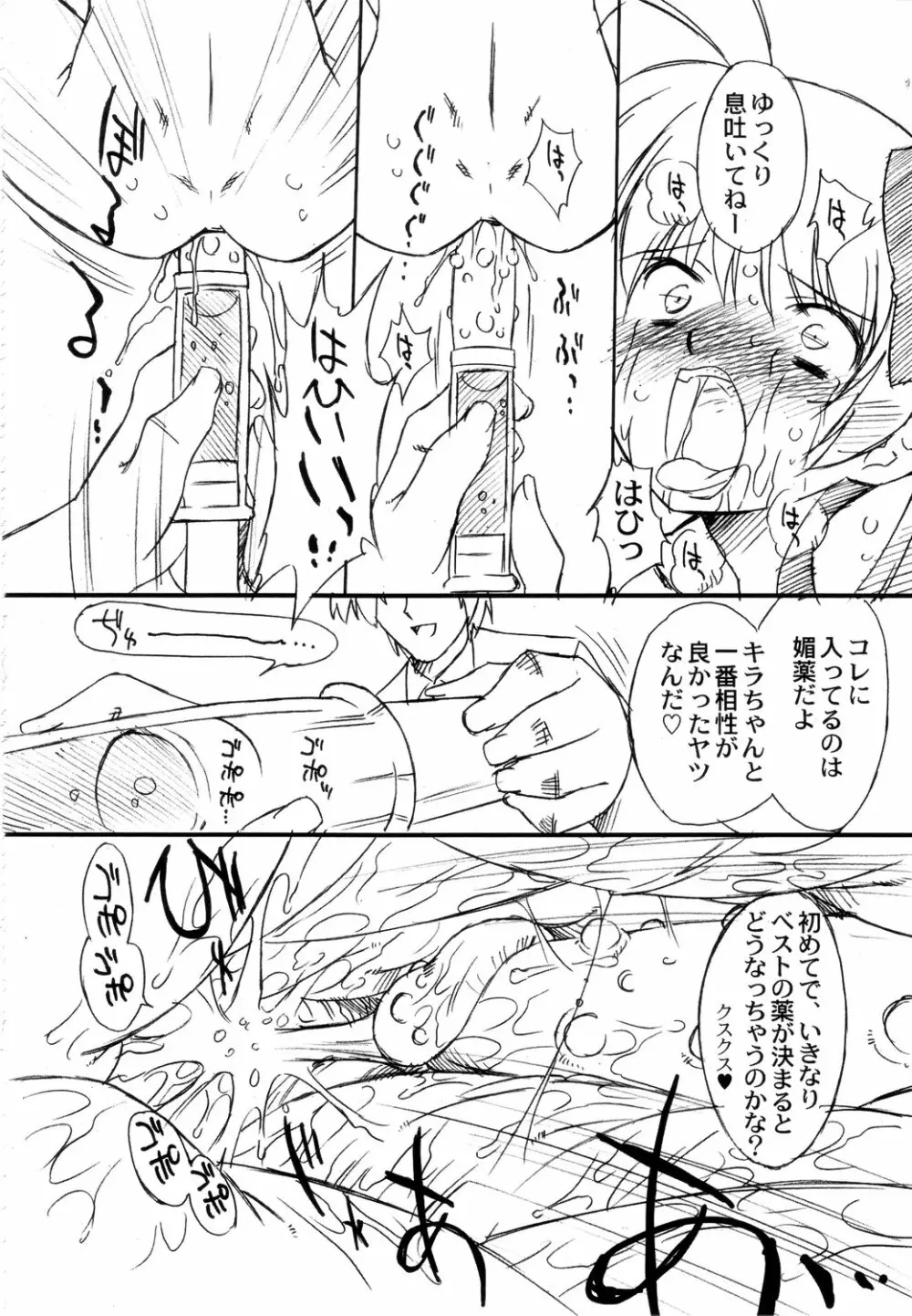 双変～みんないっしょにアイしてね～ Page.86