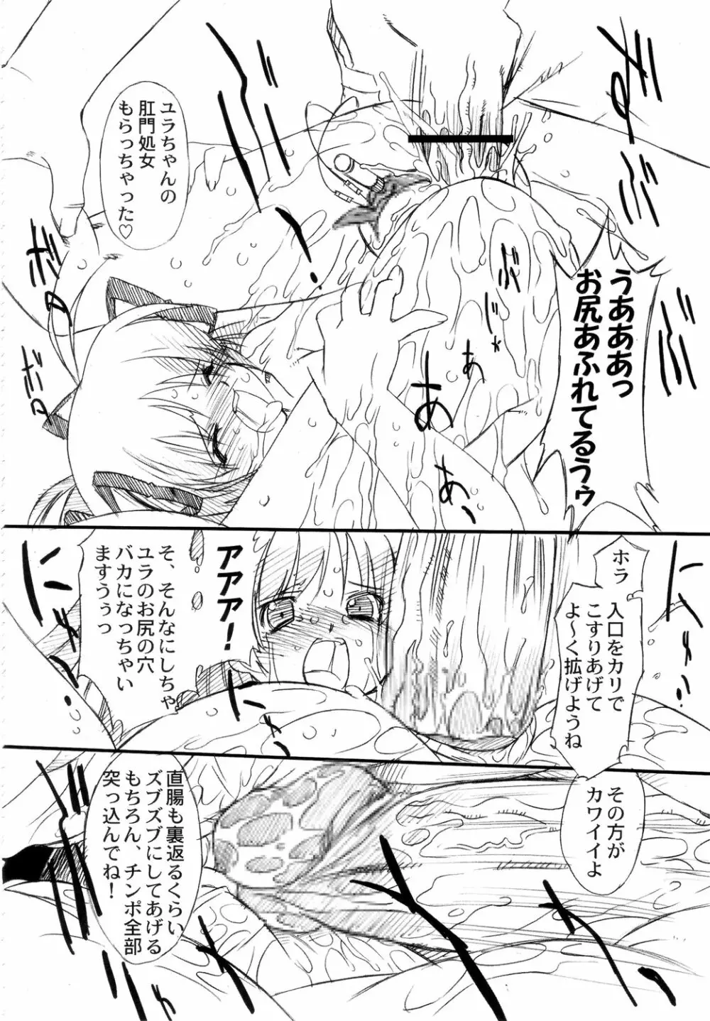 双変～みんないっしょにアイしてね～ Page.88