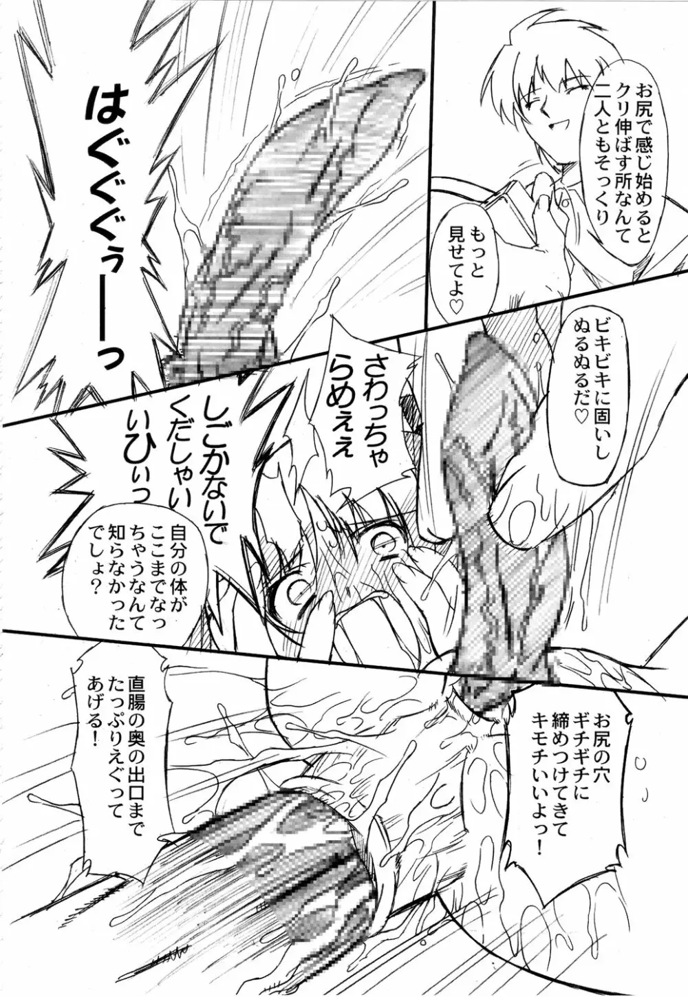 双変～みんないっしょにアイしてね～ Page.90