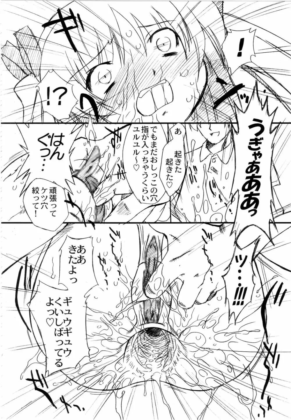 双変～みんないっしょにアイしてね～ Page.92