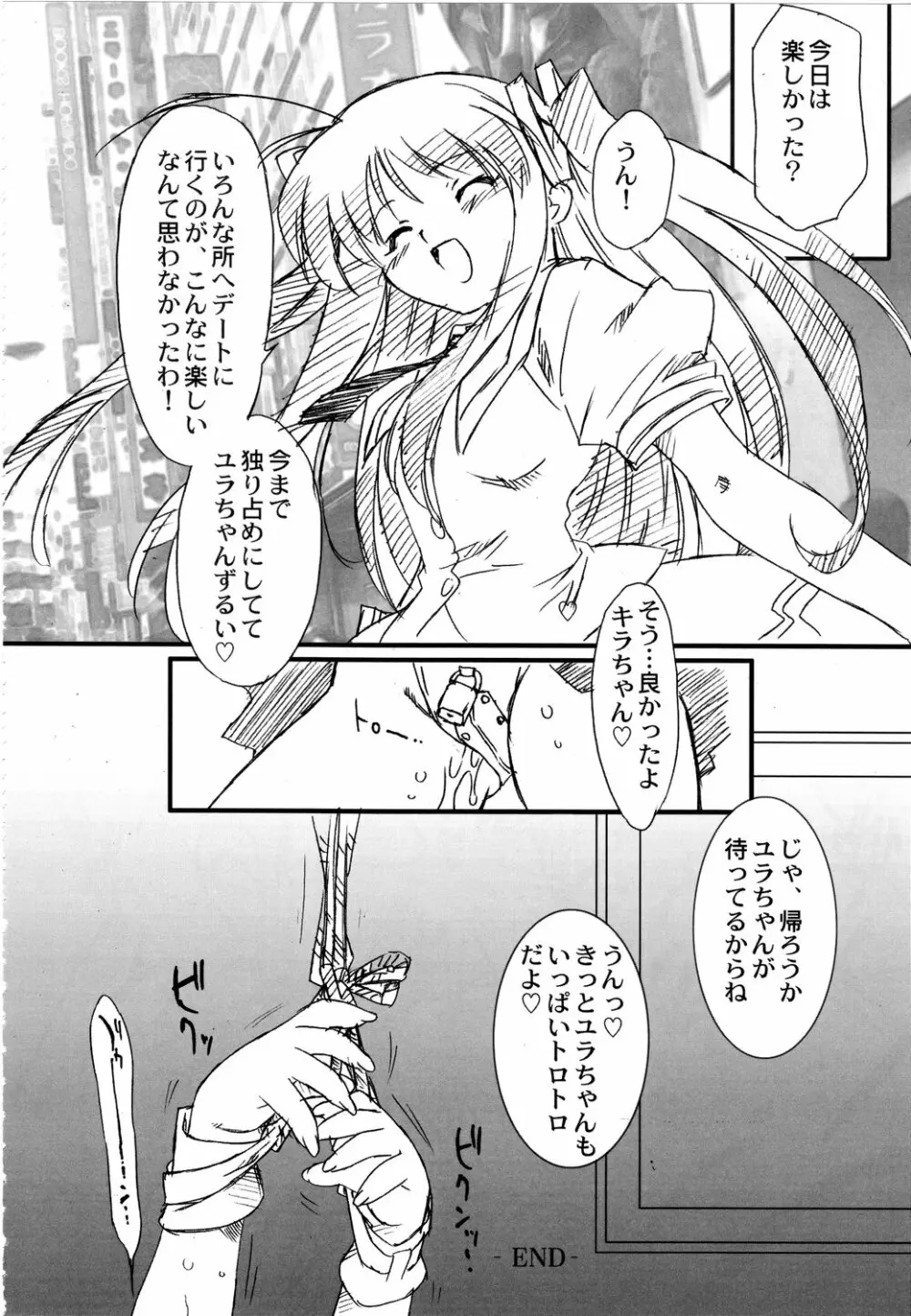 双変～みんないっしょにアイしてね～ Page.94