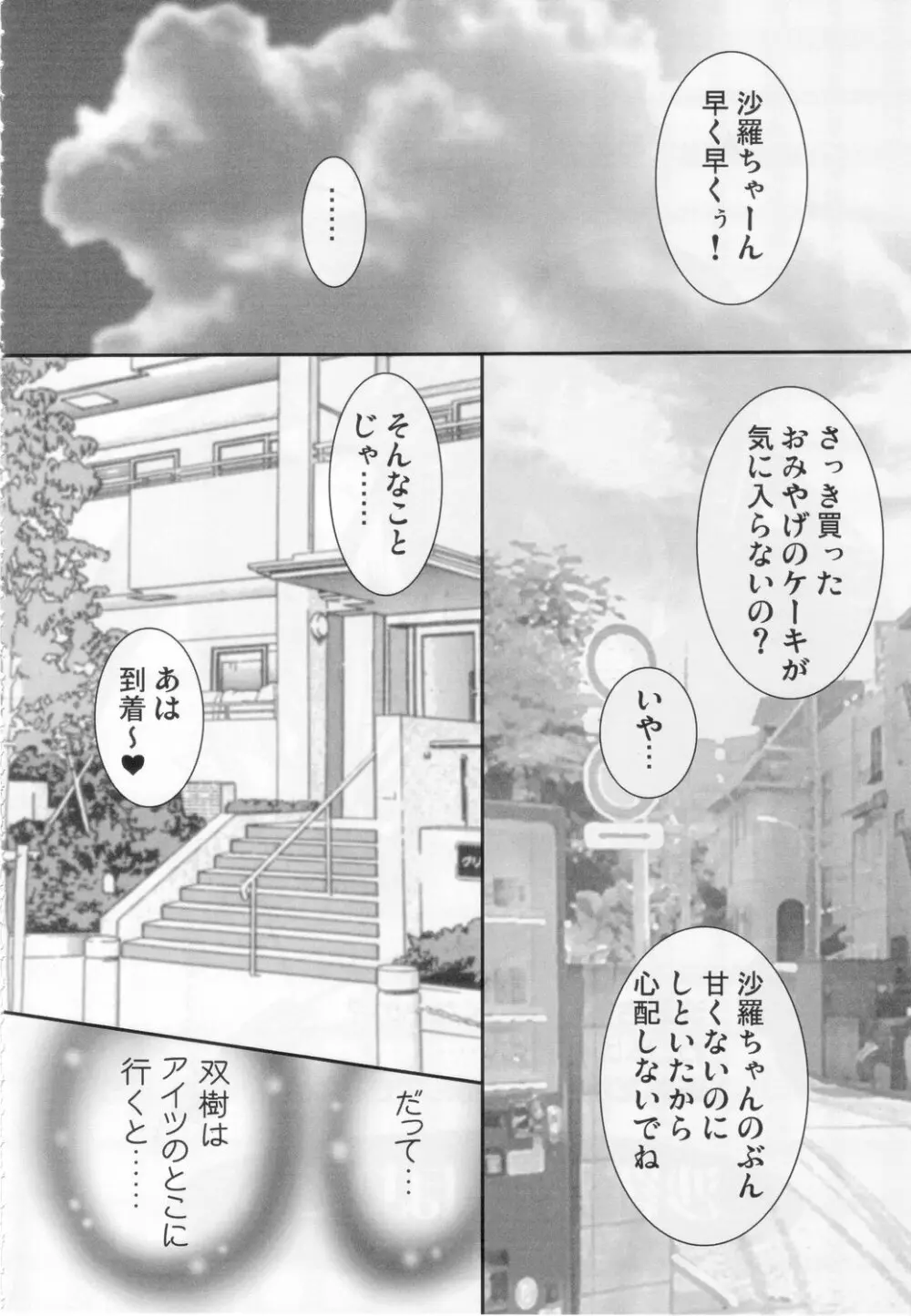 双変～みんないっしょにアイしてね～ Page.97