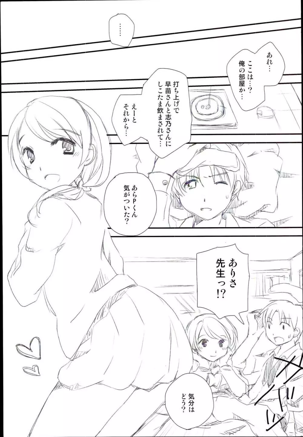 おねがい・・ありさてんてー! Page.3