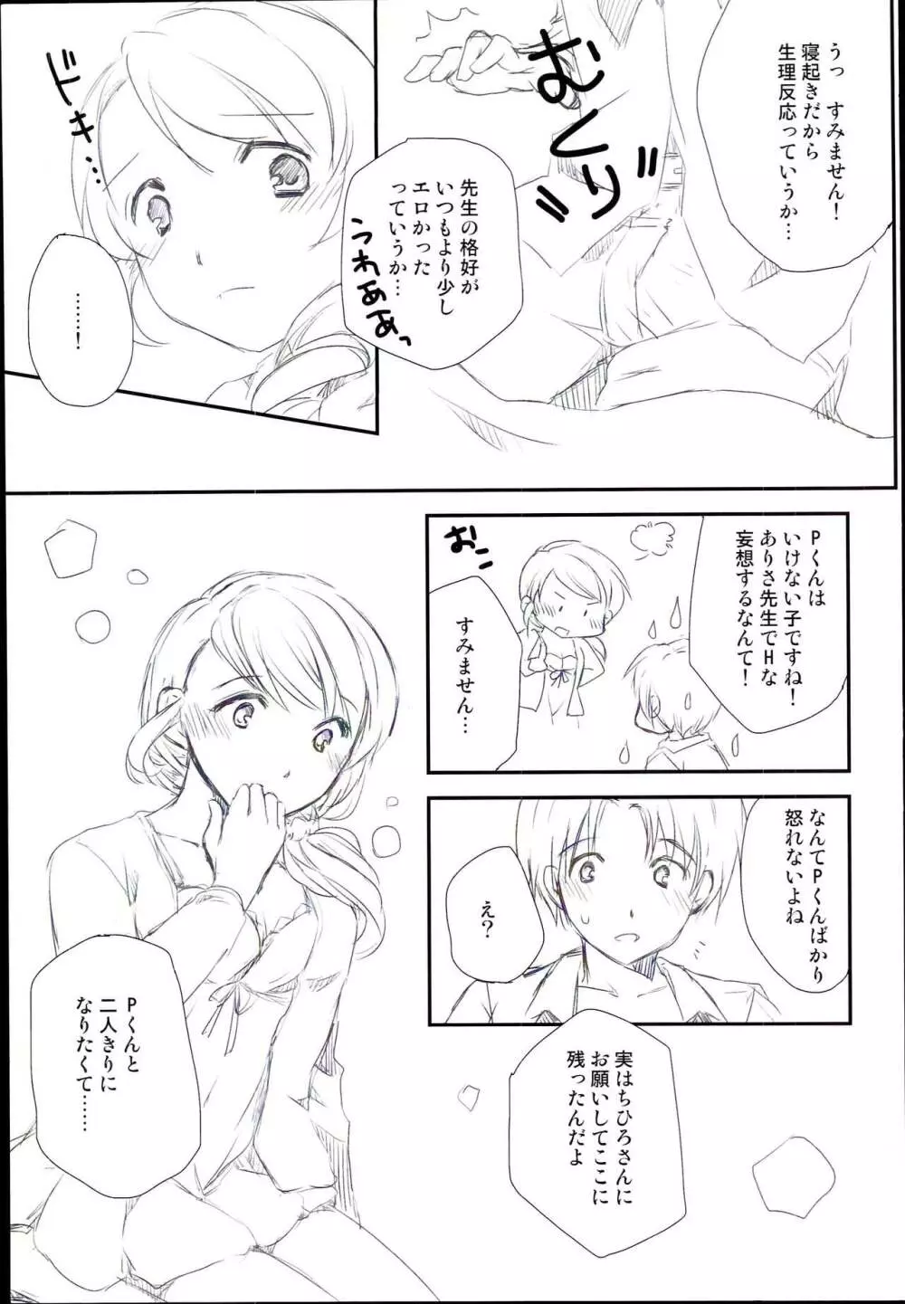 おねがい・・ありさてんてー! Page.5