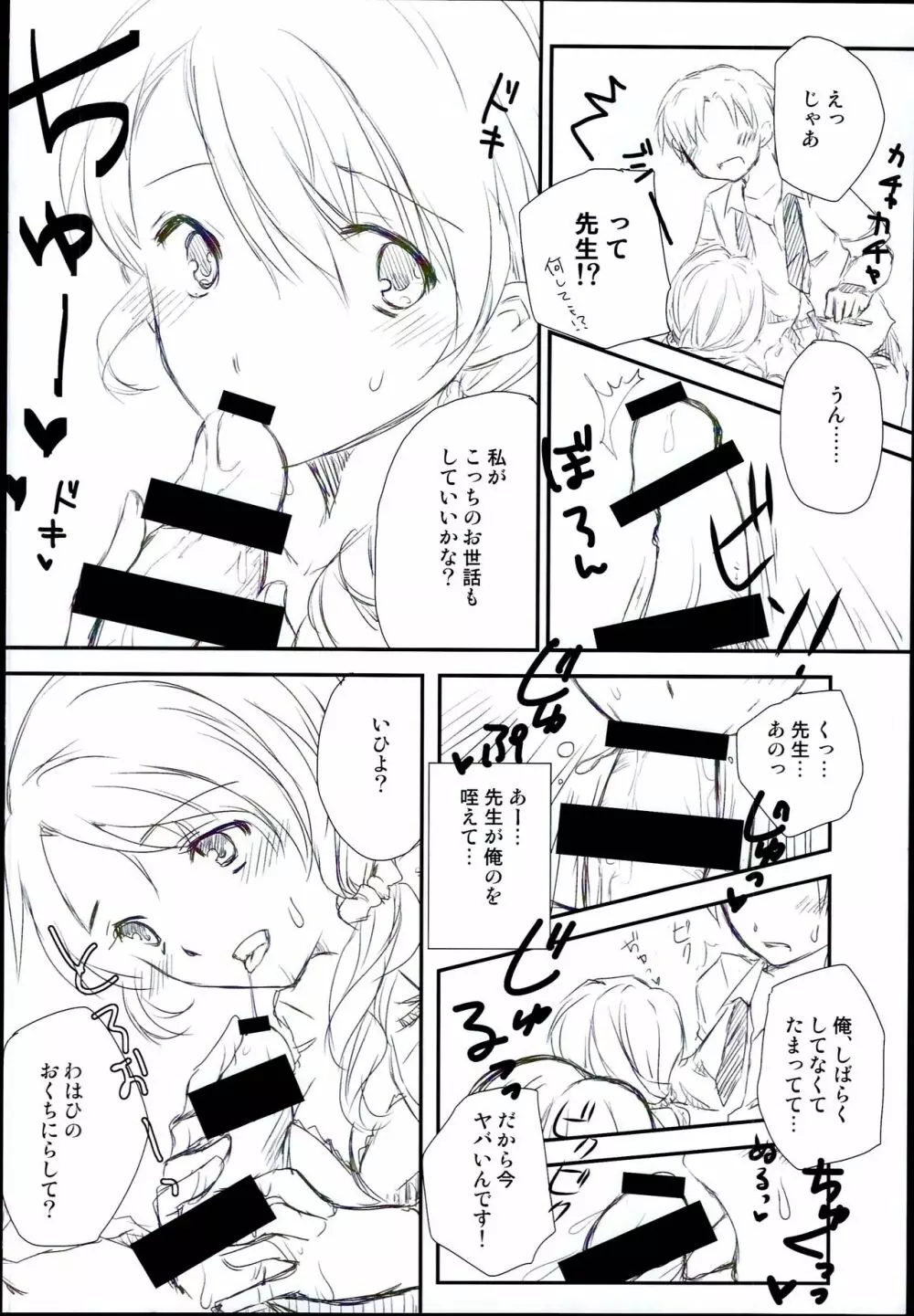 おねがい・・ありさてんてー! Page.6