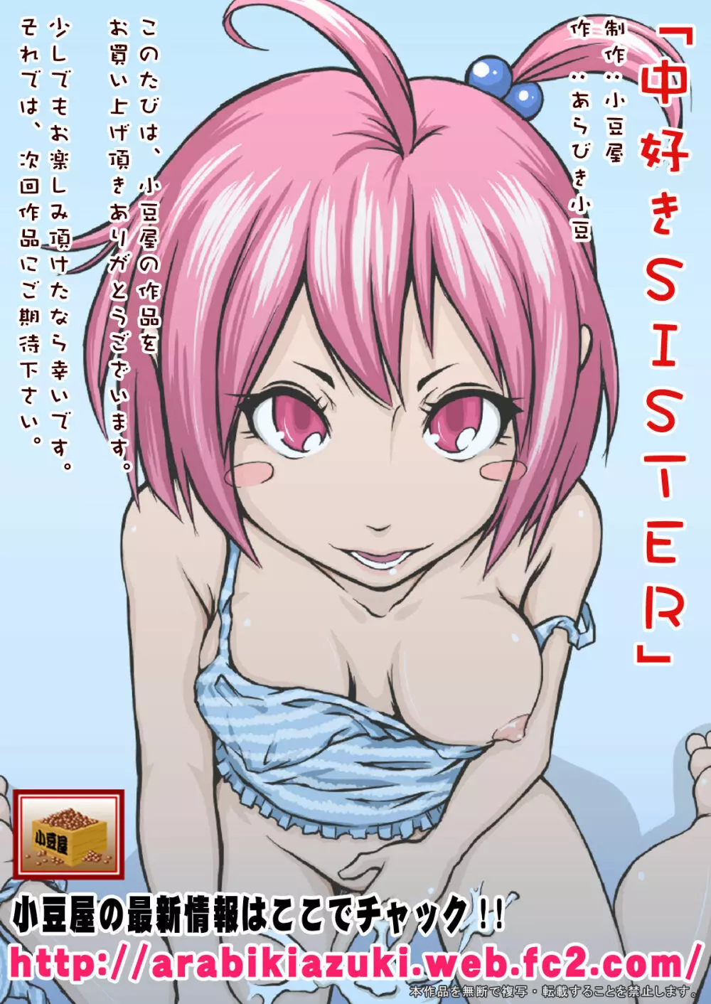 中好きSISTER Page.9