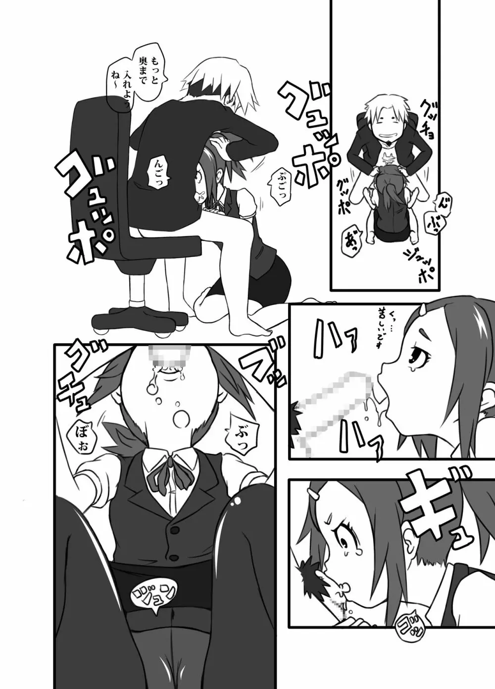 今日は、お口でご奉仕ですか? Page.6