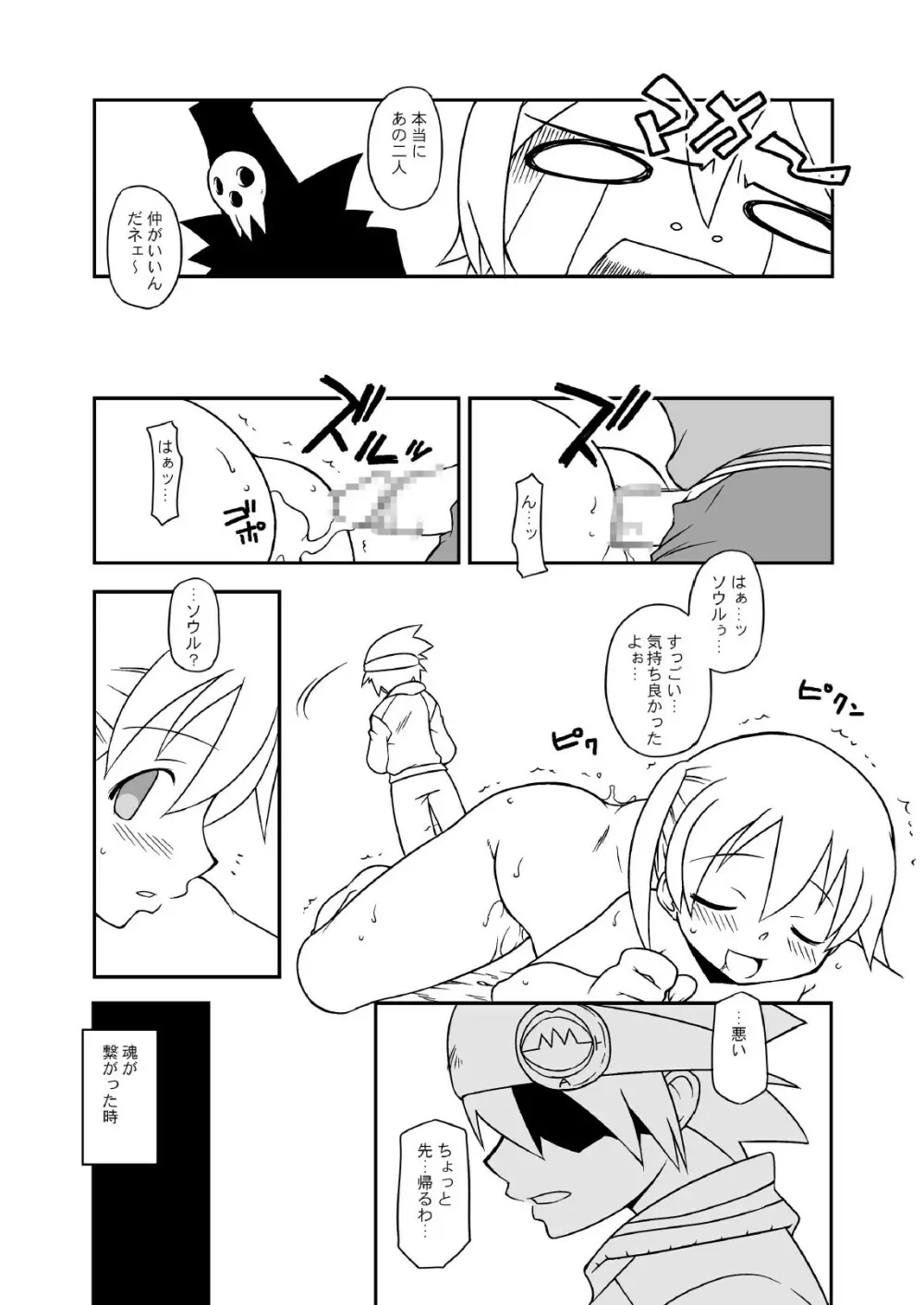 ヘンタイマカチャン Page.14