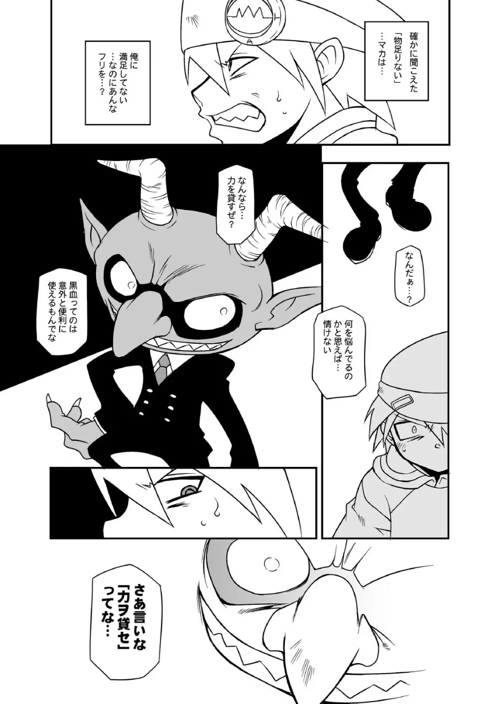 ヘンタイマカチャン Page.15