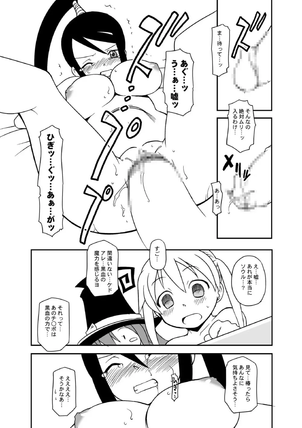 ヘンタイマカチャン Page.19