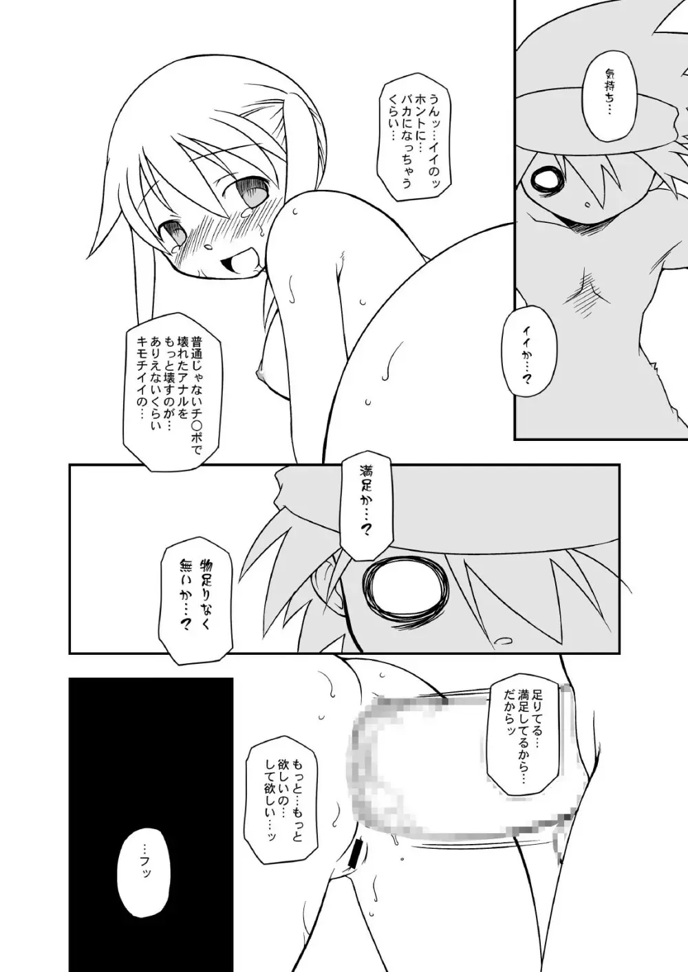 ヘンタイマカチャン Page.29