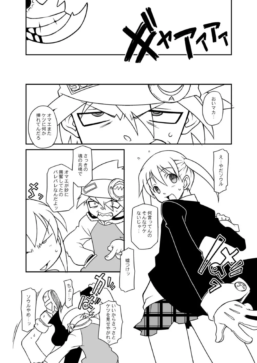 ヘンタイマカチャン Page.6