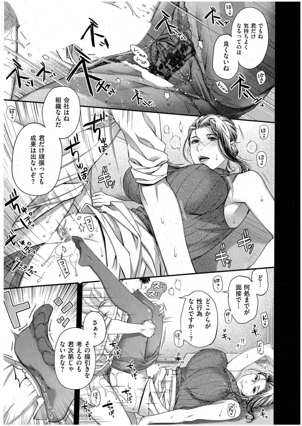 扇情のケモノ Page.29