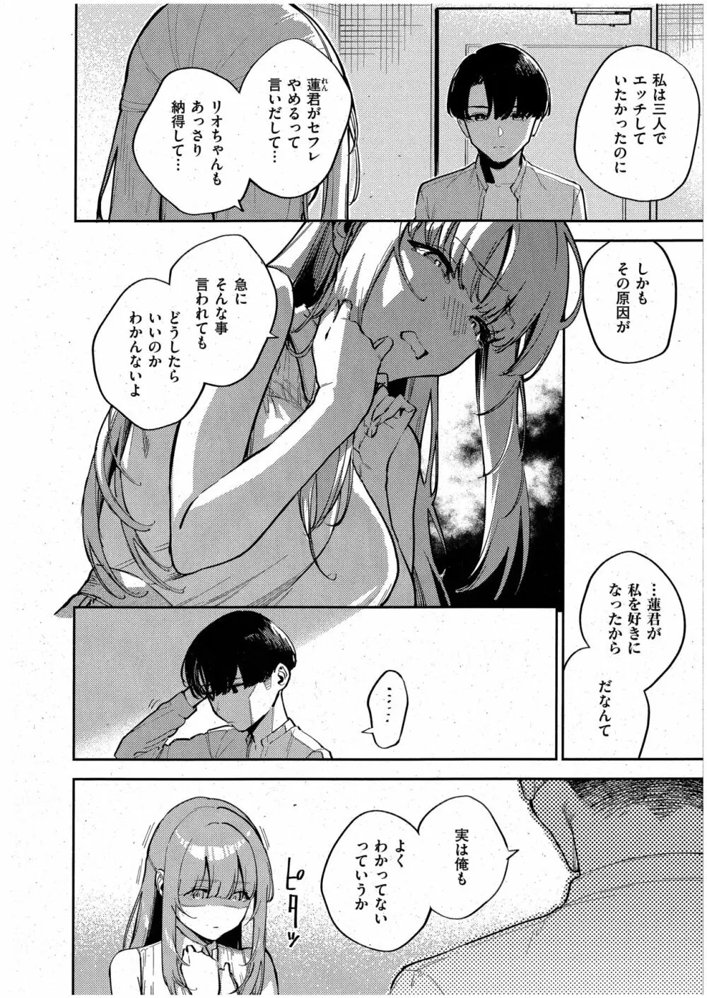 僕らがセフレじゃなくなる日 -後編- Page.2