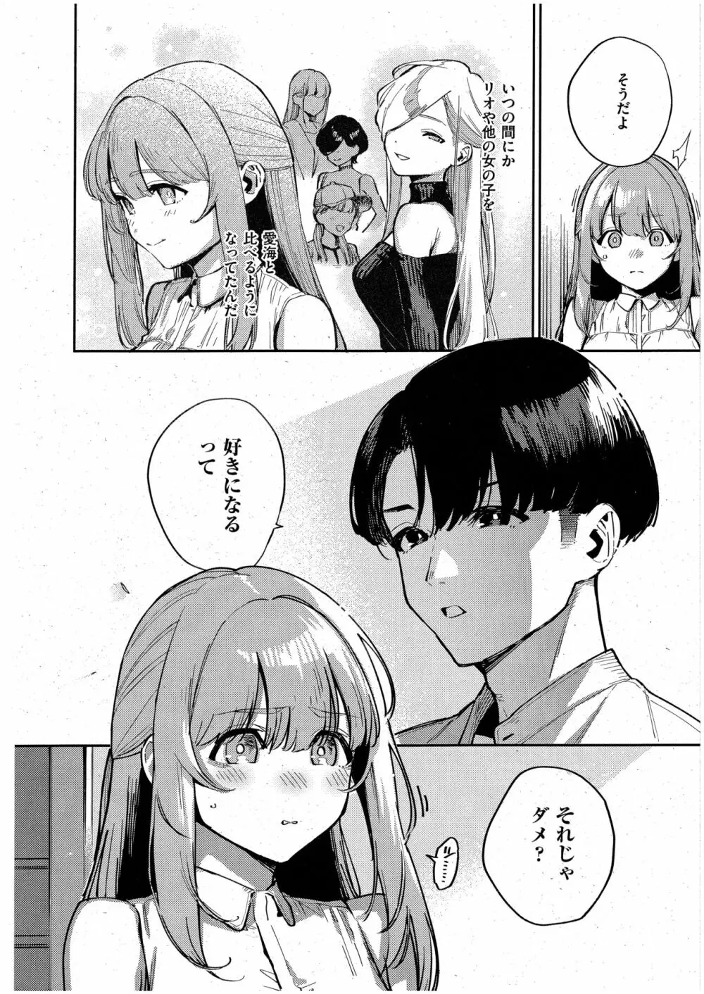 僕らがセフレじゃなくなる日 -後編- Page.4