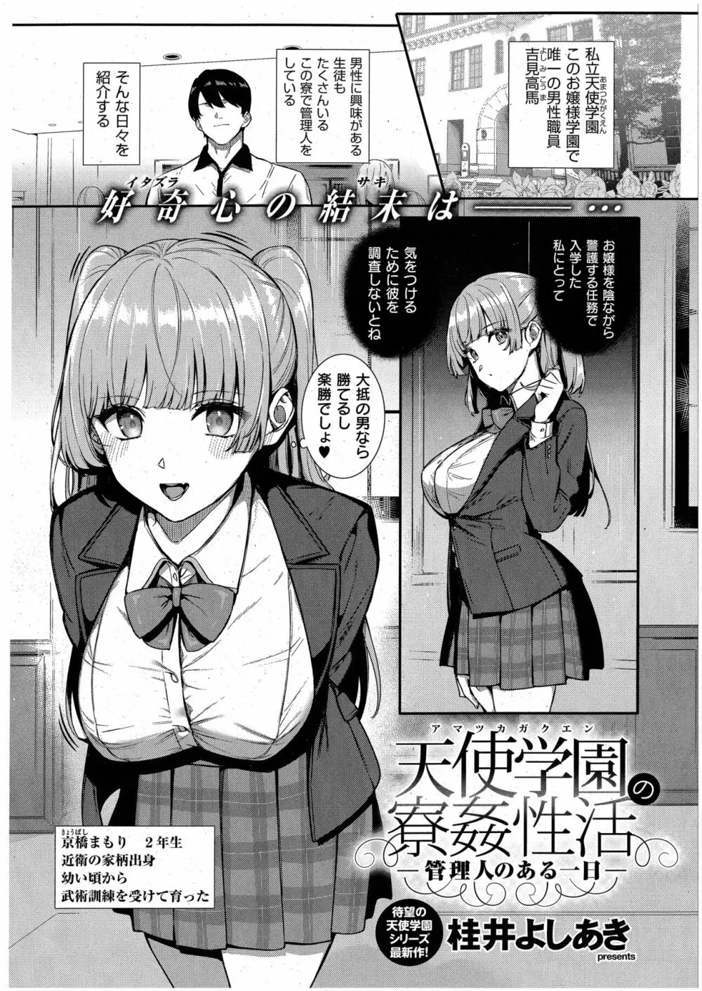 天使学園の寮姦生活 ―管理人のある一日― Page.1