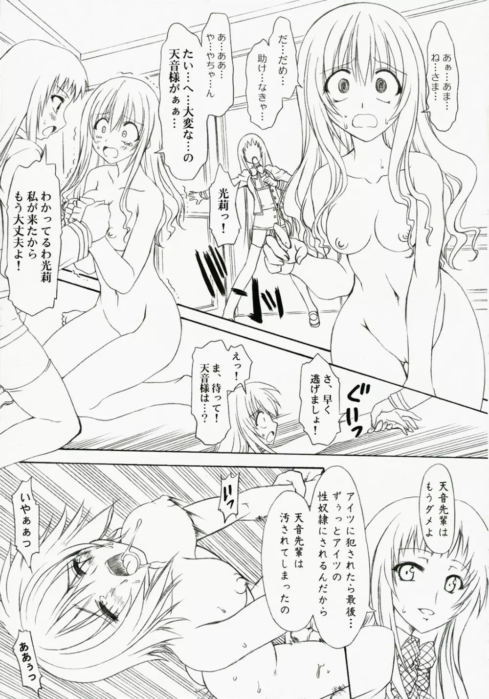 スピパニ Page.10