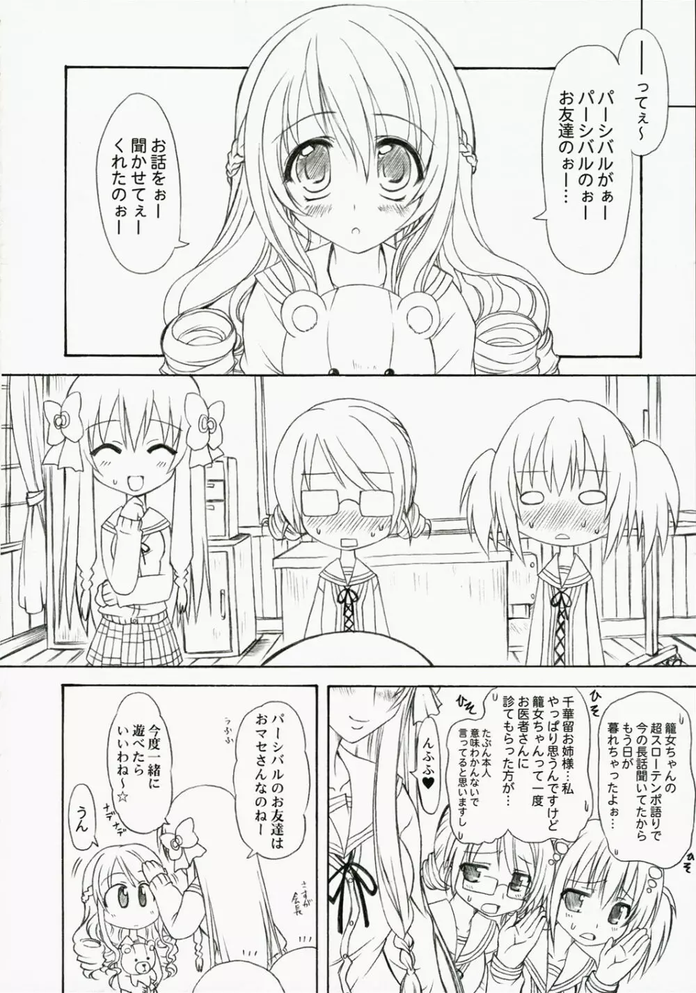 スピパニ Page.29