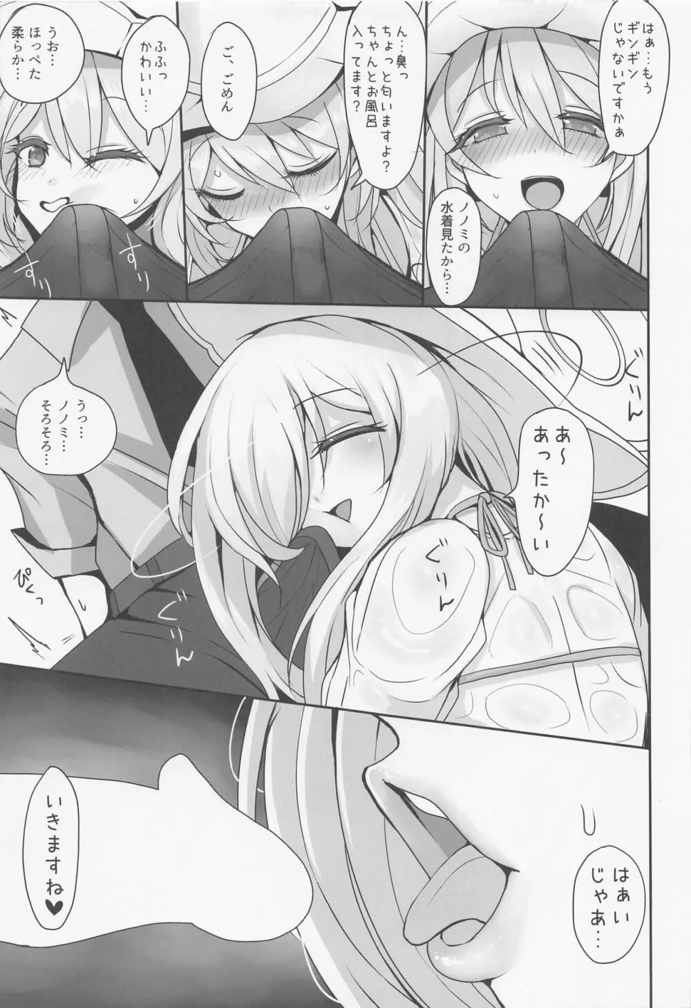 十六夜ノノミに癒やしてもらう本 Page.15