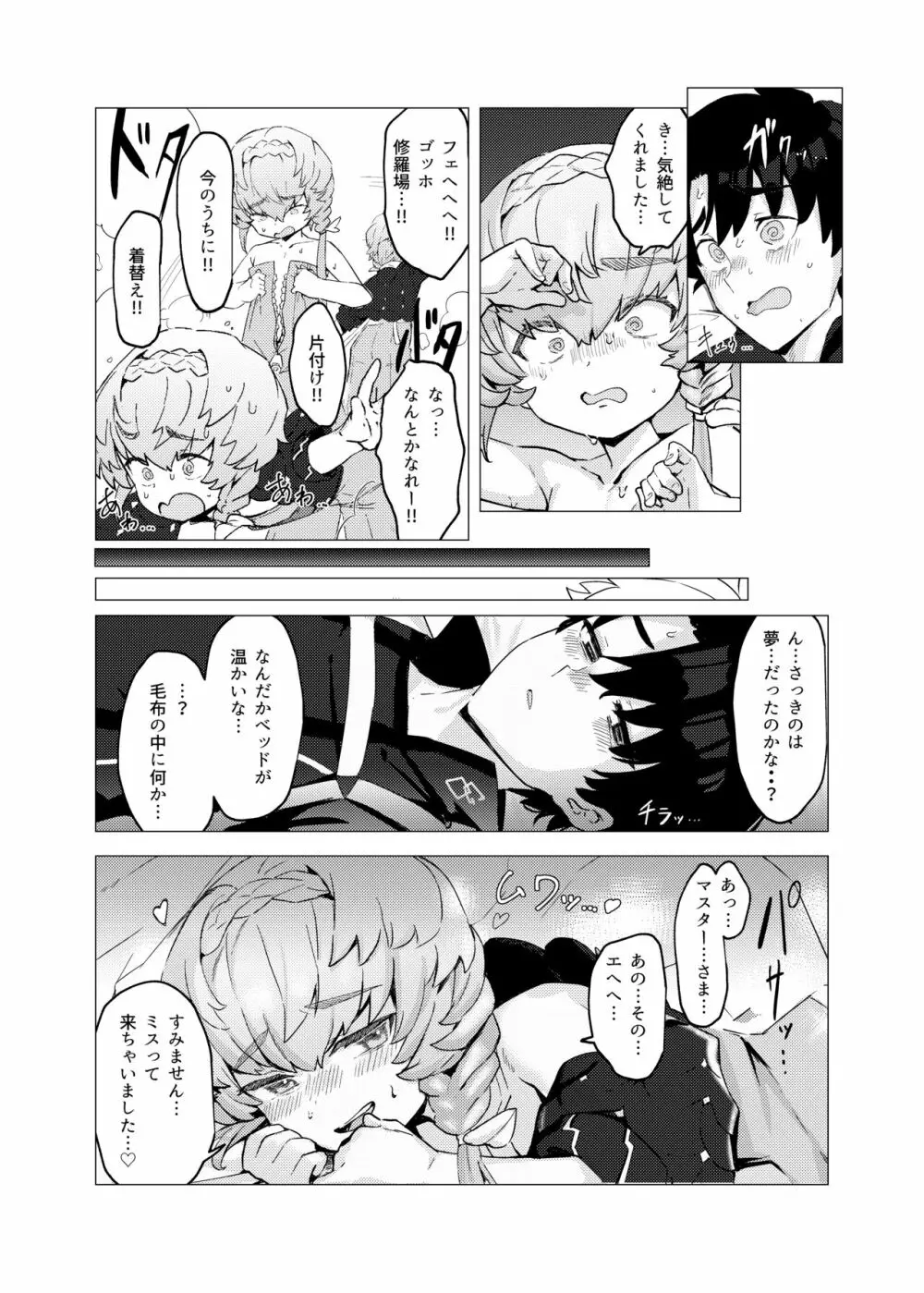 ヴァン・ゴッホの寝室 Page.17