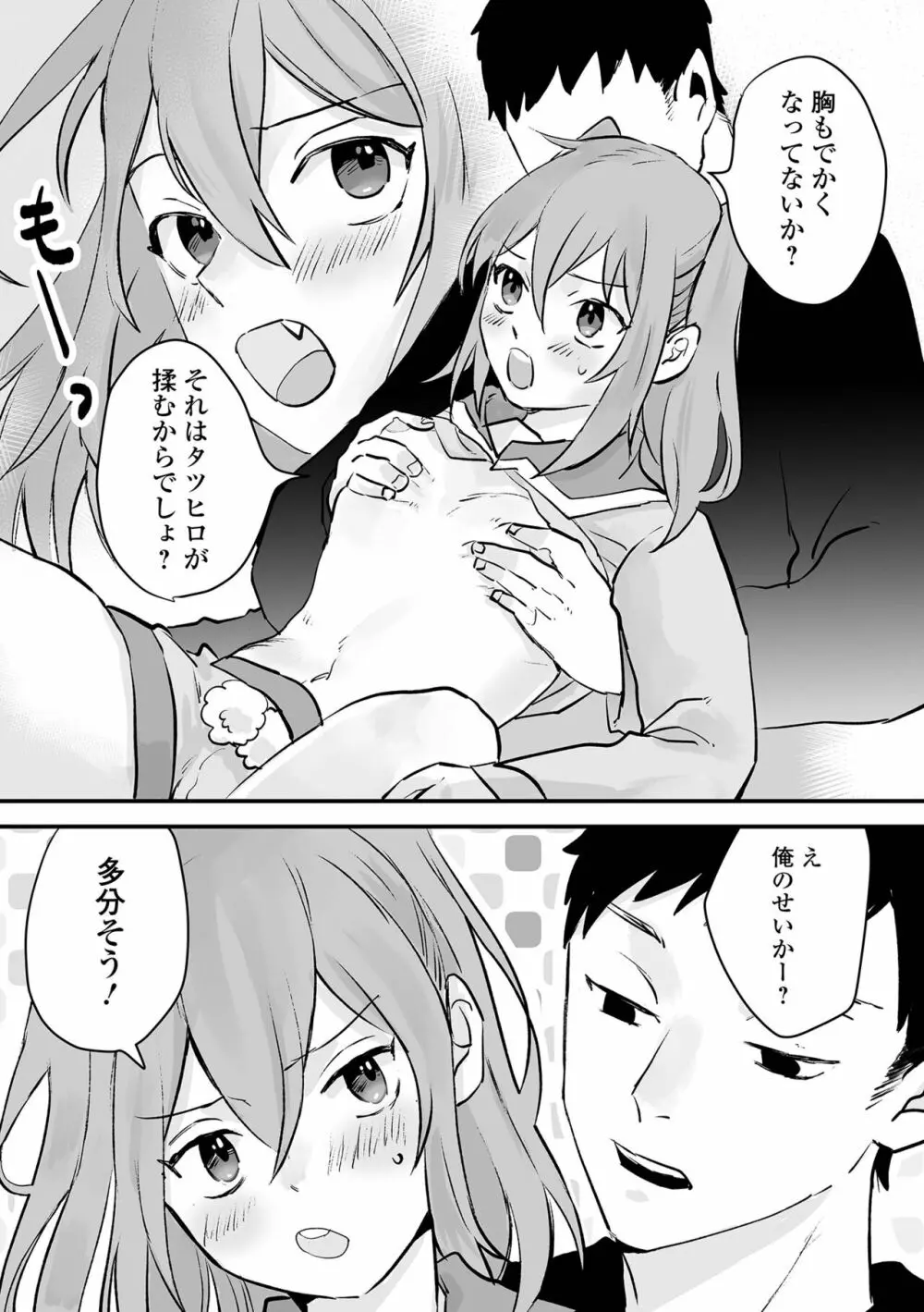 月刊Web男の娘・れくしょんッ！S Vol.86 Page.102